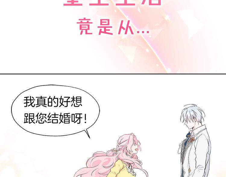 快去搞定铁壁皇帝下拉式奇漫屋漫画,序章 攻略他！2图