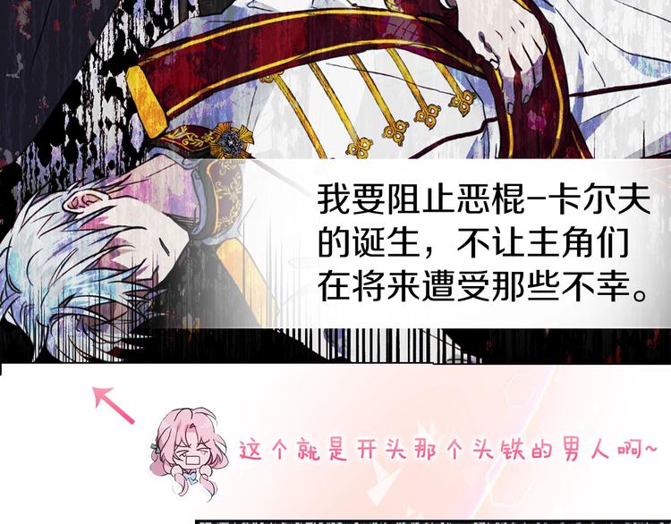 快去搞定铁壁皇帝下拉式奇漫屋漫画,序章 攻略他！2图
