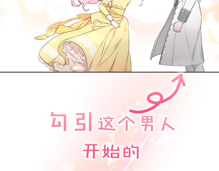 快去搞定铁壁皇帝下拉式奇漫屋漫画,序章 攻略他！1图