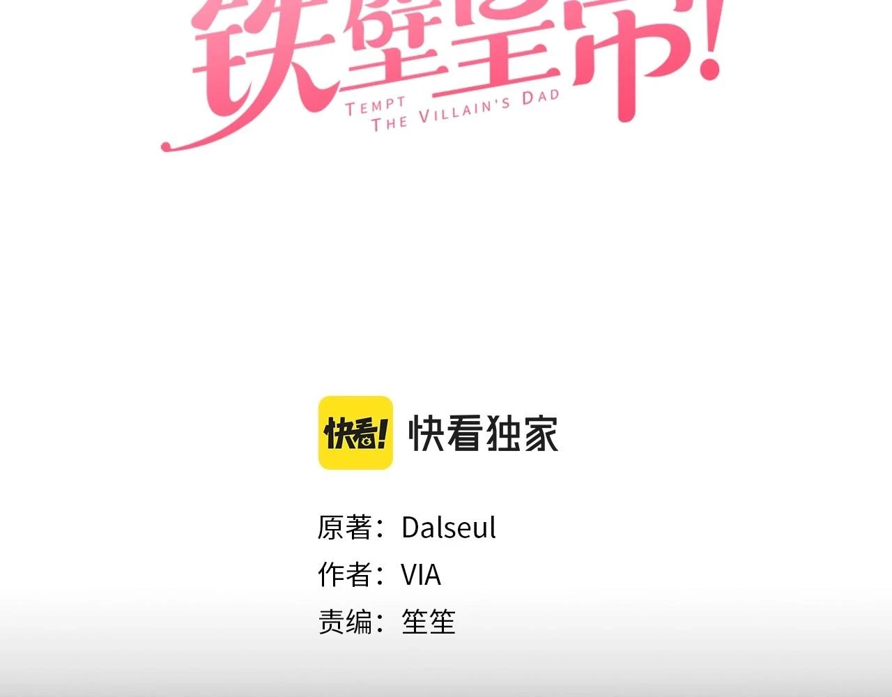 快去搞定铁壁皇帝漫画六漫画漫画,第116话 一定要在那具身体吗？1图