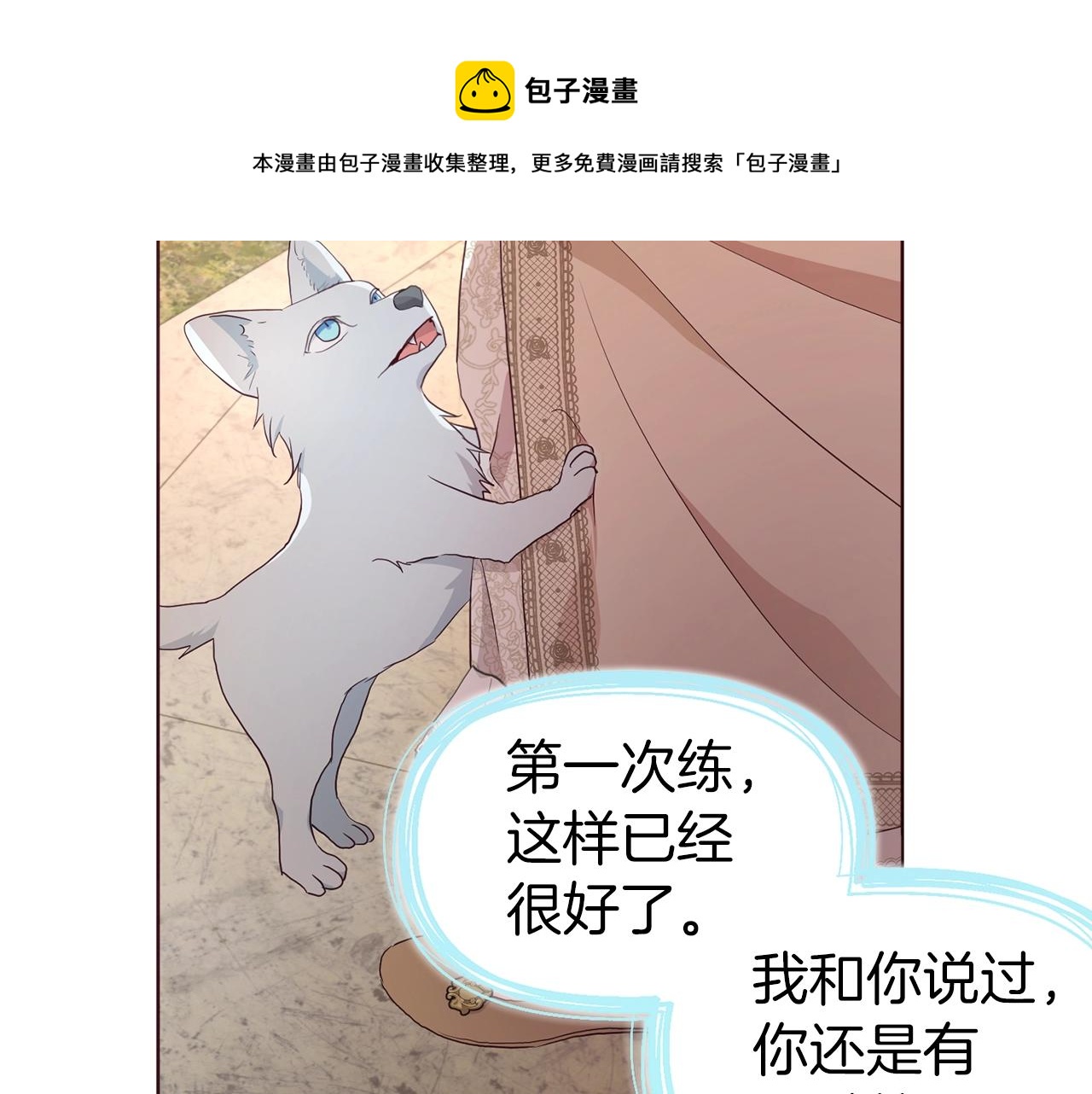 快去搞定铁壁皇帝动漫72话漫画,第83话 爱的召唤1图