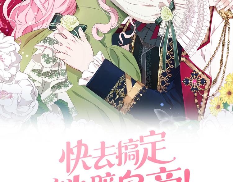 快去搞定铁壁皇帝免费阅读下拉式奇妙漫画,第69话 死亡？2图