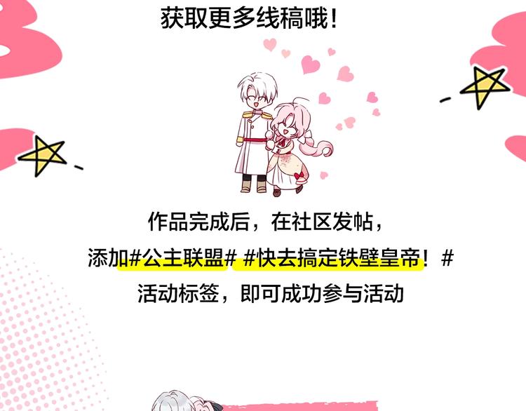 快去搞定铁壁皇帝免费阅读下拉式奇妙漫画,冲鸭！为艾妮卡应援！2图