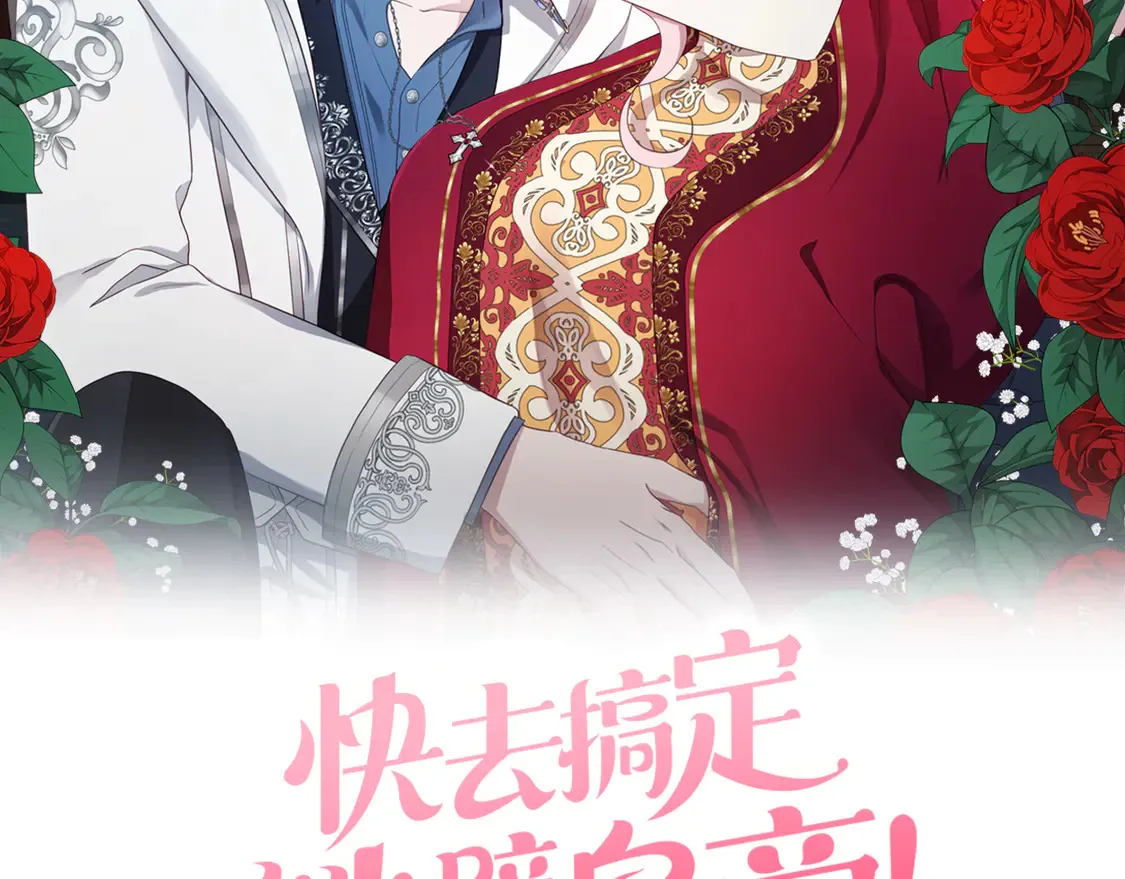 快去搞定铁壁皇帝免费阅读下拉式奇妙漫画,番外6 委屈落泪2图