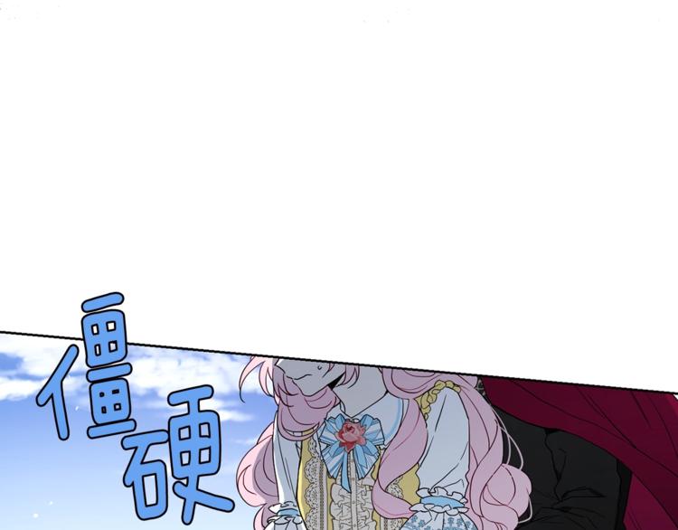 快去搞定铁壁皇帝结局漫画,第8话 把我打晕吧！1图