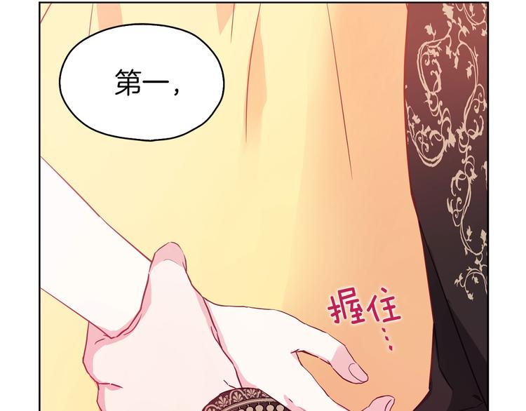 快去搞定铁壁皇帝免费漫画全集漫画,第14话 美人计1图