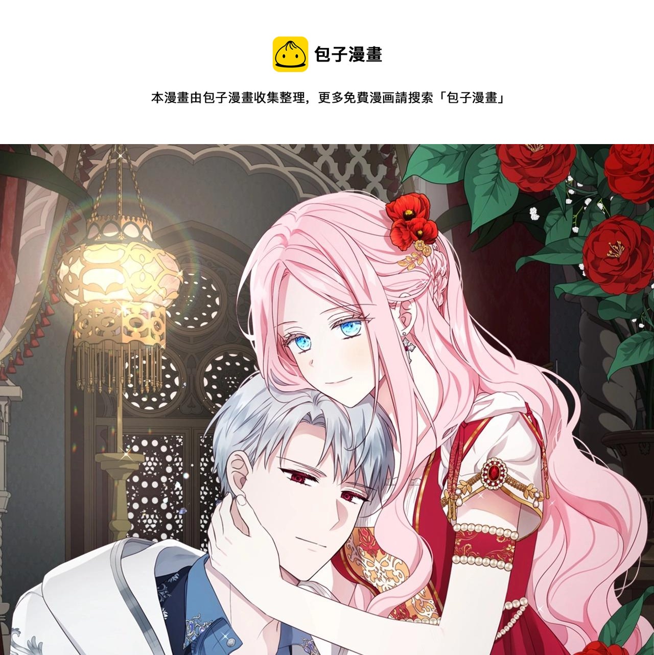 快去搞定铁壁皇帝免费阅读下拉式奇妙漫画,第111话 圣女1图