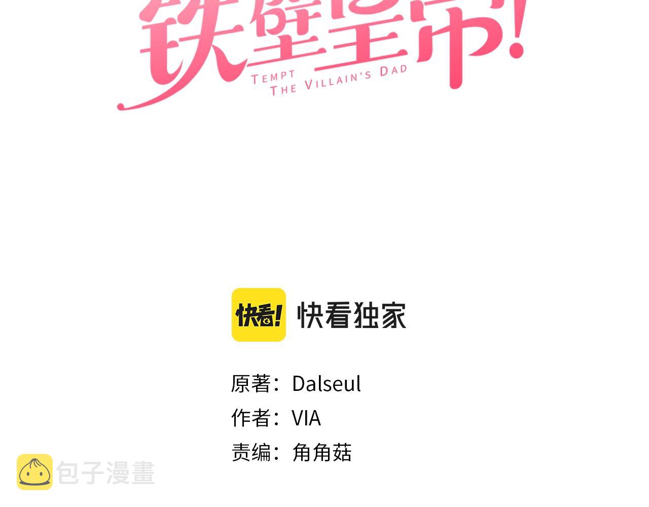 快去搞定铁壁皇帝免费阅读下拉式奇妙漫画,第94话 直白的神力1图