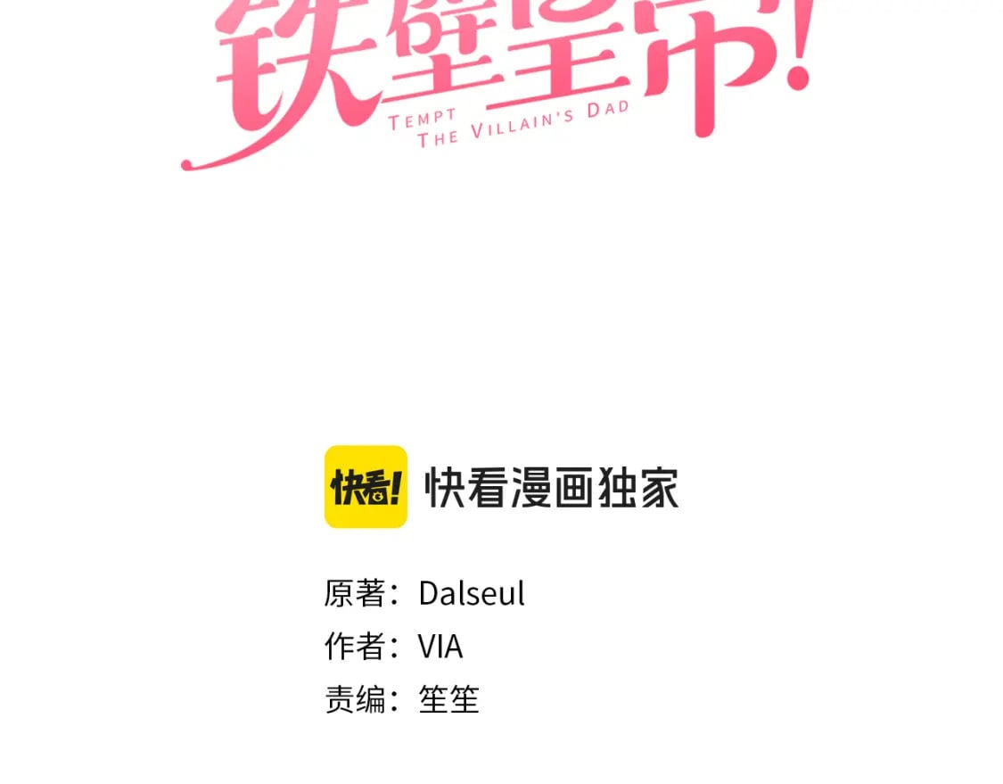快去搞定铁壁皇帝免费阅读下拉式奇妙漫画,完结篇 你是我的1图