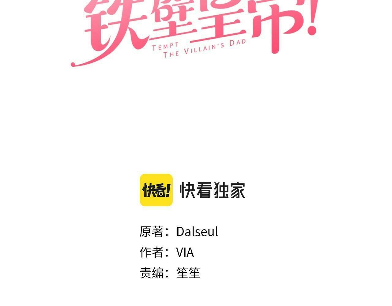 快去搞定铁壁皇帝漫画免费下拉式酷漫屋漫画,第114话 终于相见！1图