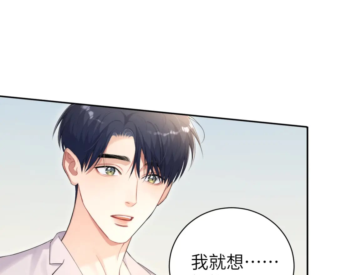 一醉经年漫剧漫画,第105话 我只想让你好好的1图