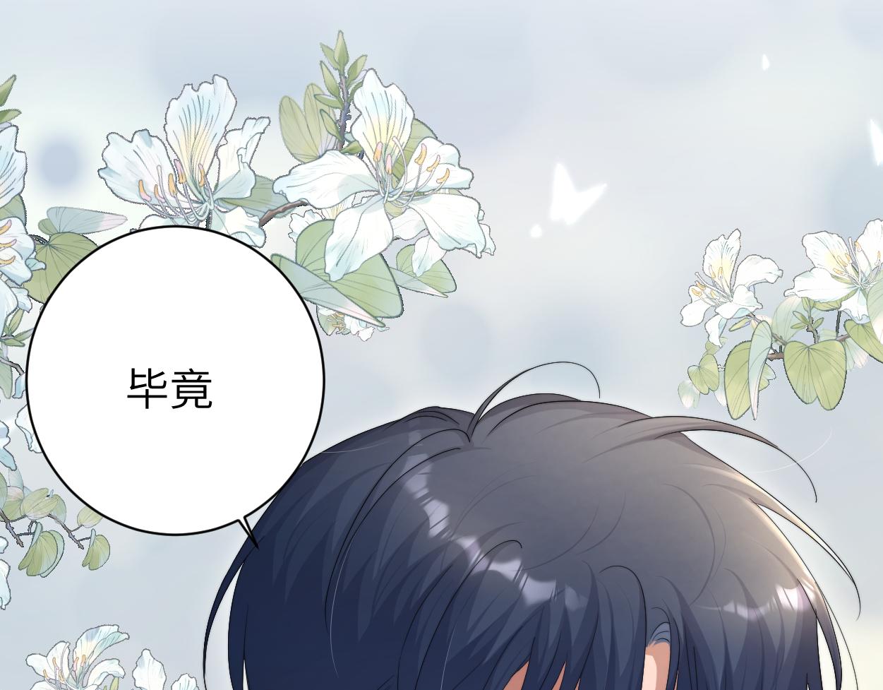 一醉经年免费阅读小说漫画,第71话 你给我滚下来！1图