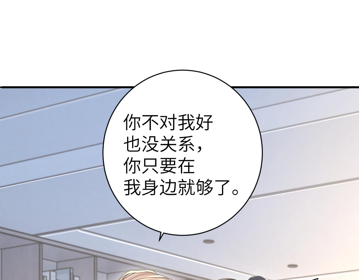 一醉经年车在多少章漫画,第65话 不许你再和他有任何来往1图