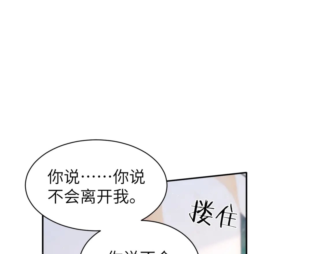 一醉经年全文免费阅读漫画,第109话 信任你一次1图