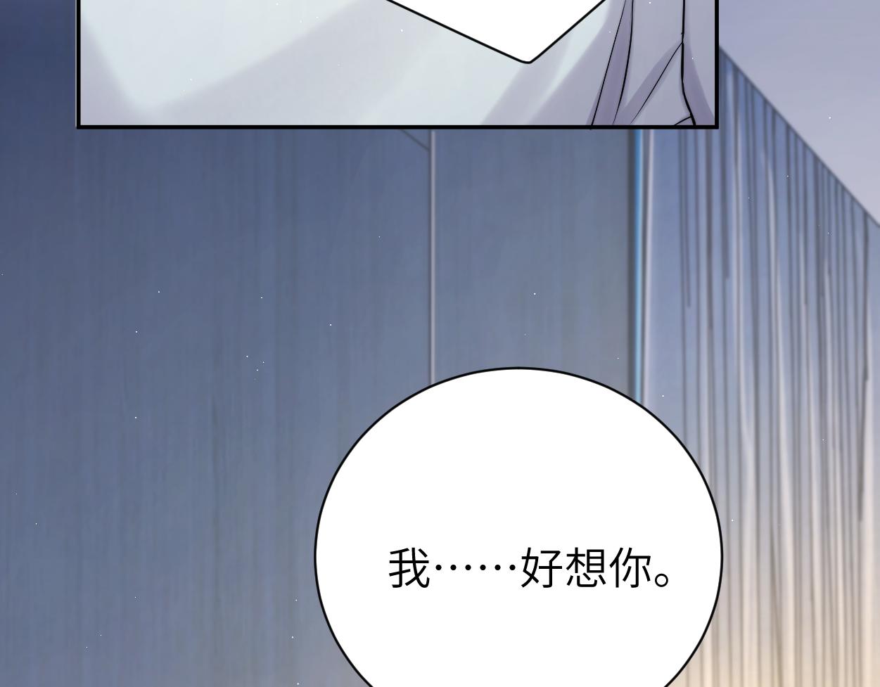 一醉经年广播剧漫画,第87话 你也是这么痛吧？1图