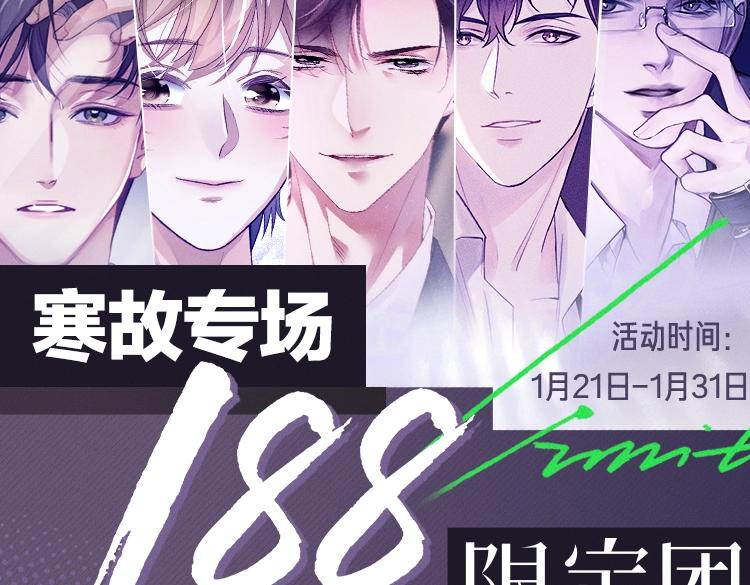 一醉经年漫画,188限定团营业-寒故专场2图