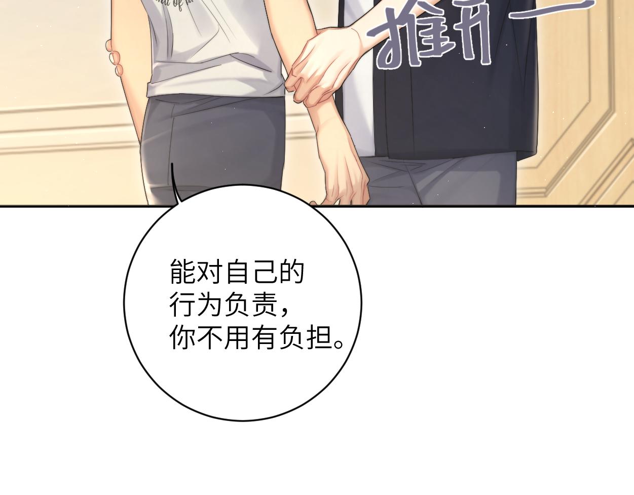 一醉经年 水千丞漫画,第74话 女女儿？！1图