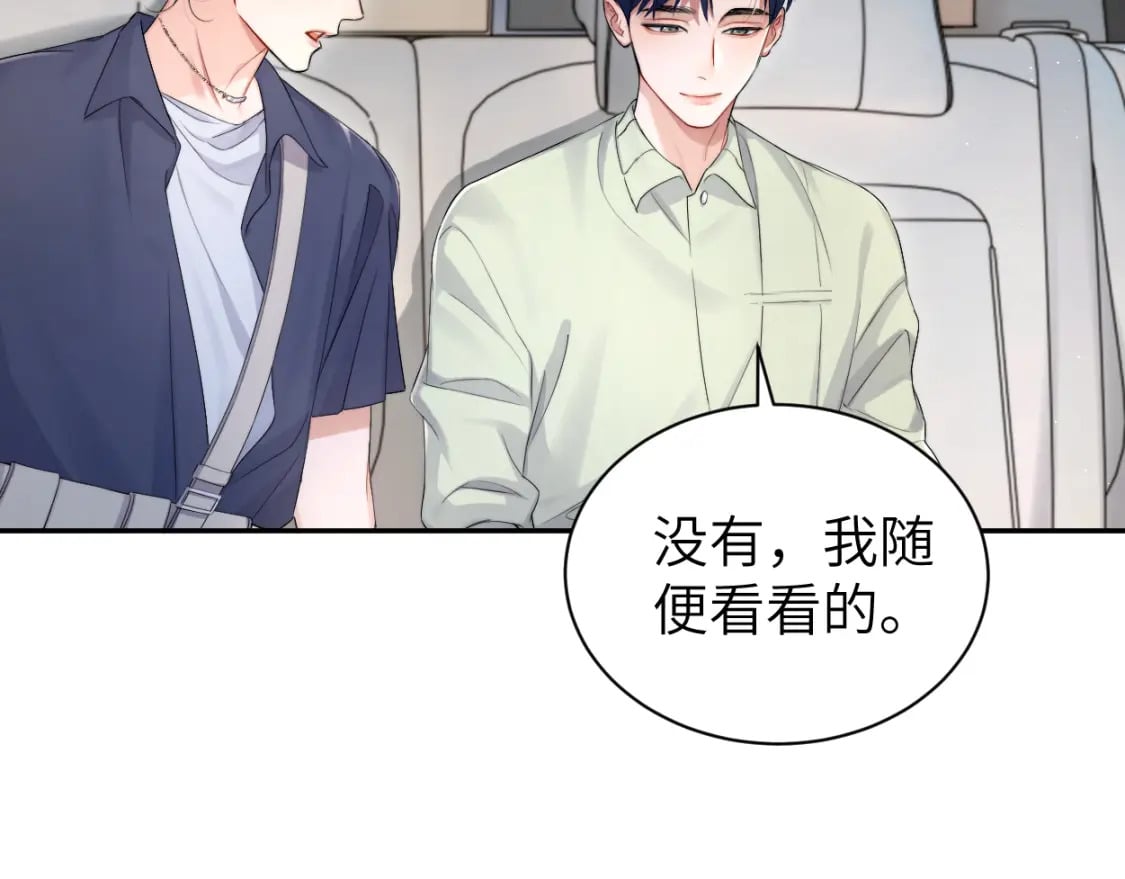 一醉经年实体书漫画,第116话 任性的小孩1图