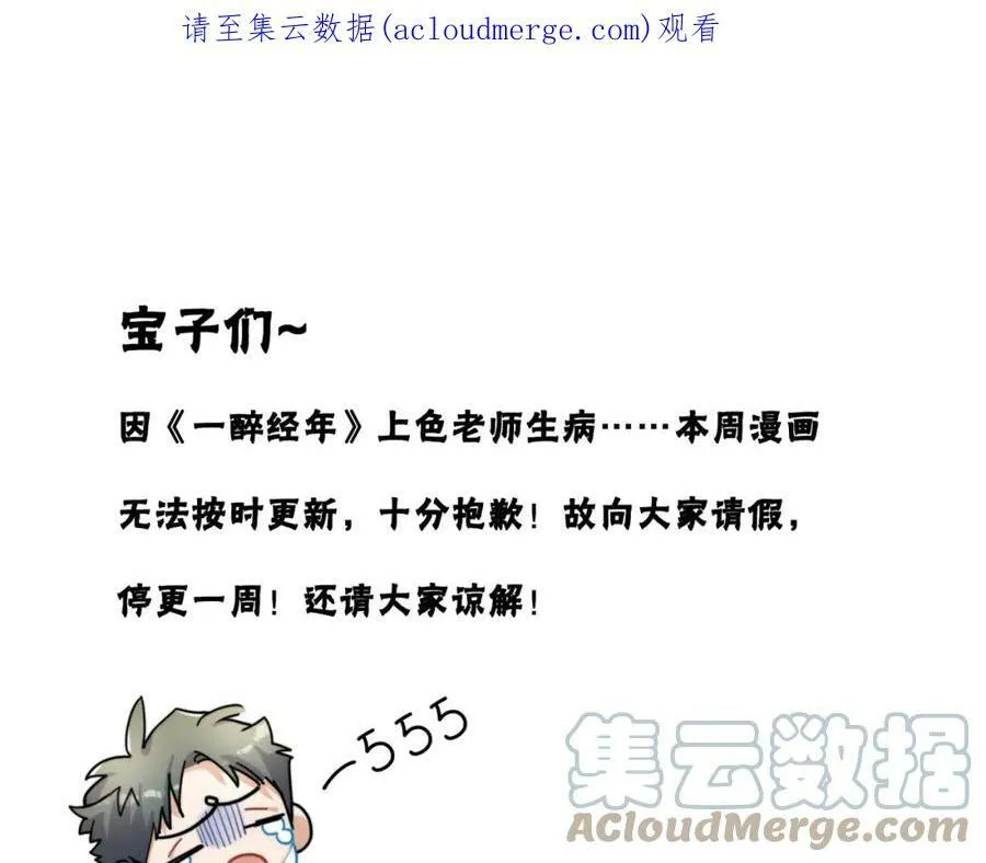 一醉经年水千丞全文无删减漫画,可怜巴巴的请假条子1图