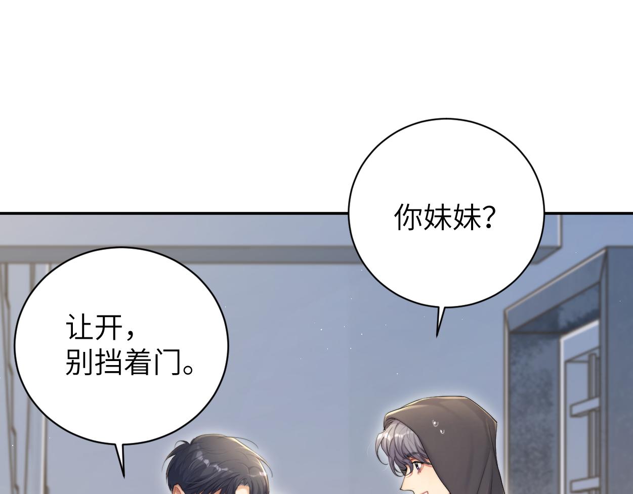 一醉经年未删减版全文在线阅读漫画,第75话 他，好喜欢你2图