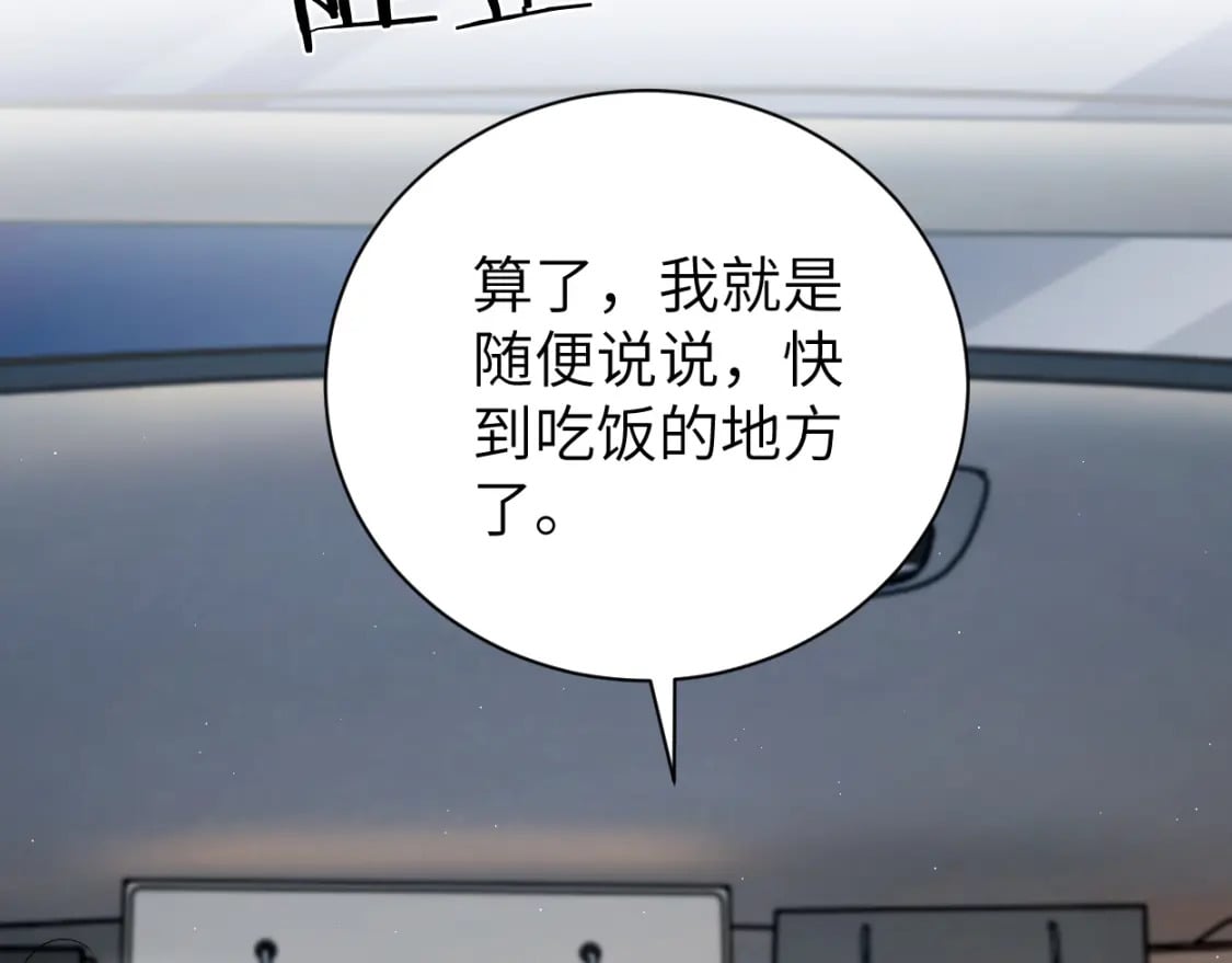 一醉经年txt百度网盘全文加番外漫画,第116话 任性的小孩2图