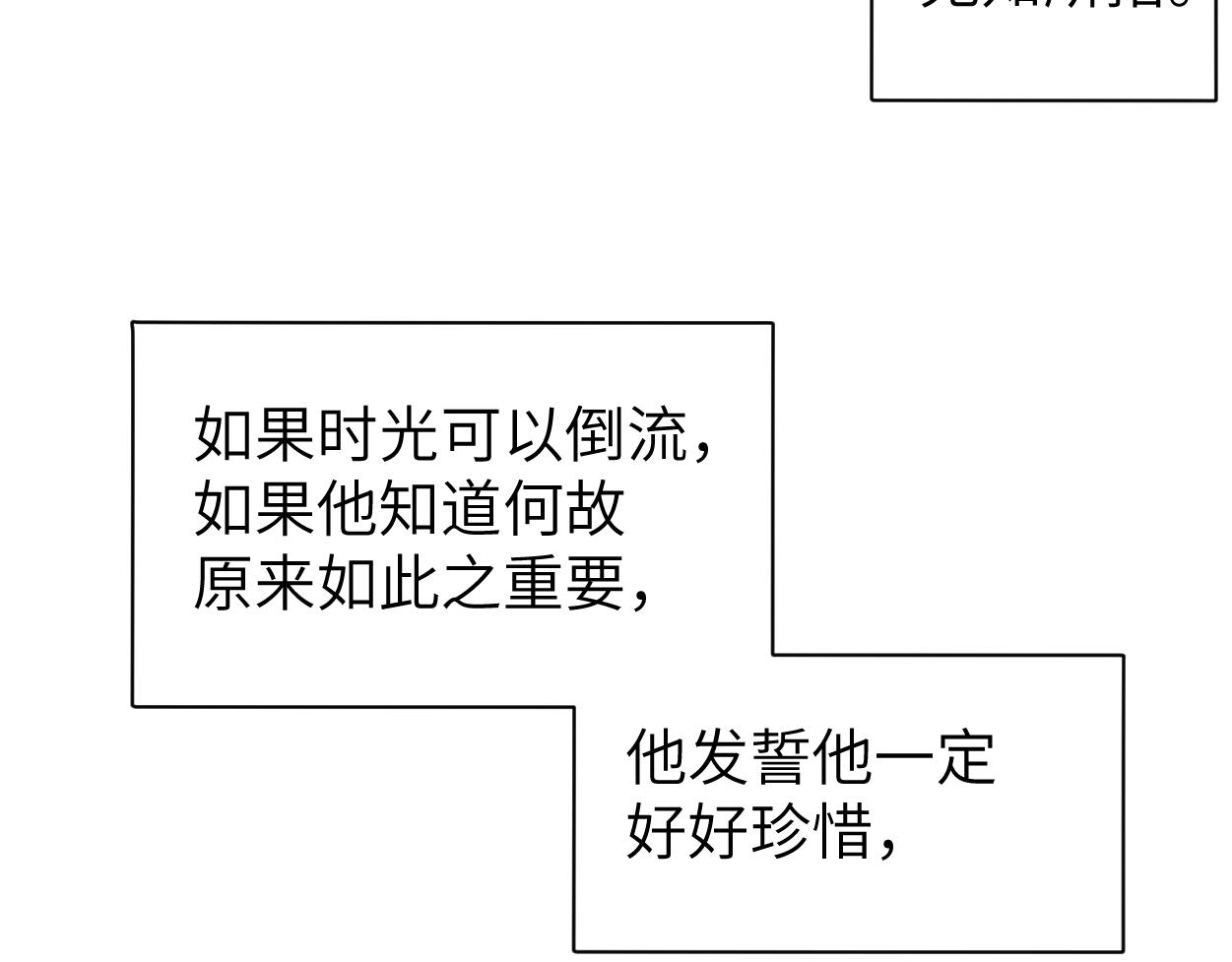 一醉经年漫剧漫画,第78话 我不要再看见你2图