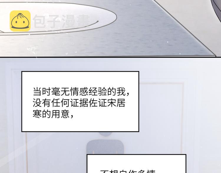 一醉经年在线阅读笔趣阁漫画,第24话 我想亲亲你2图