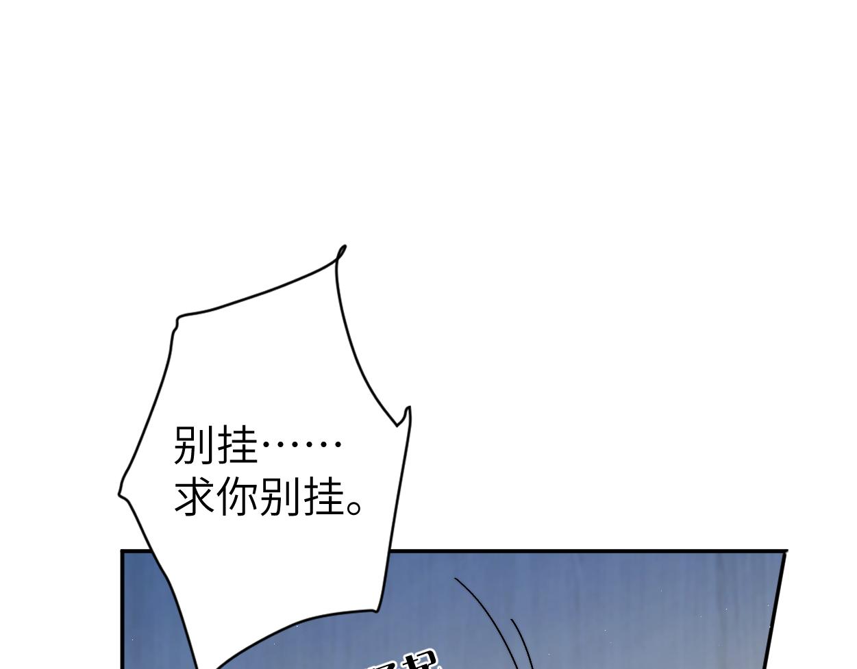 一醉经年cos漫画,第87话 你也是这么痛吧？2图