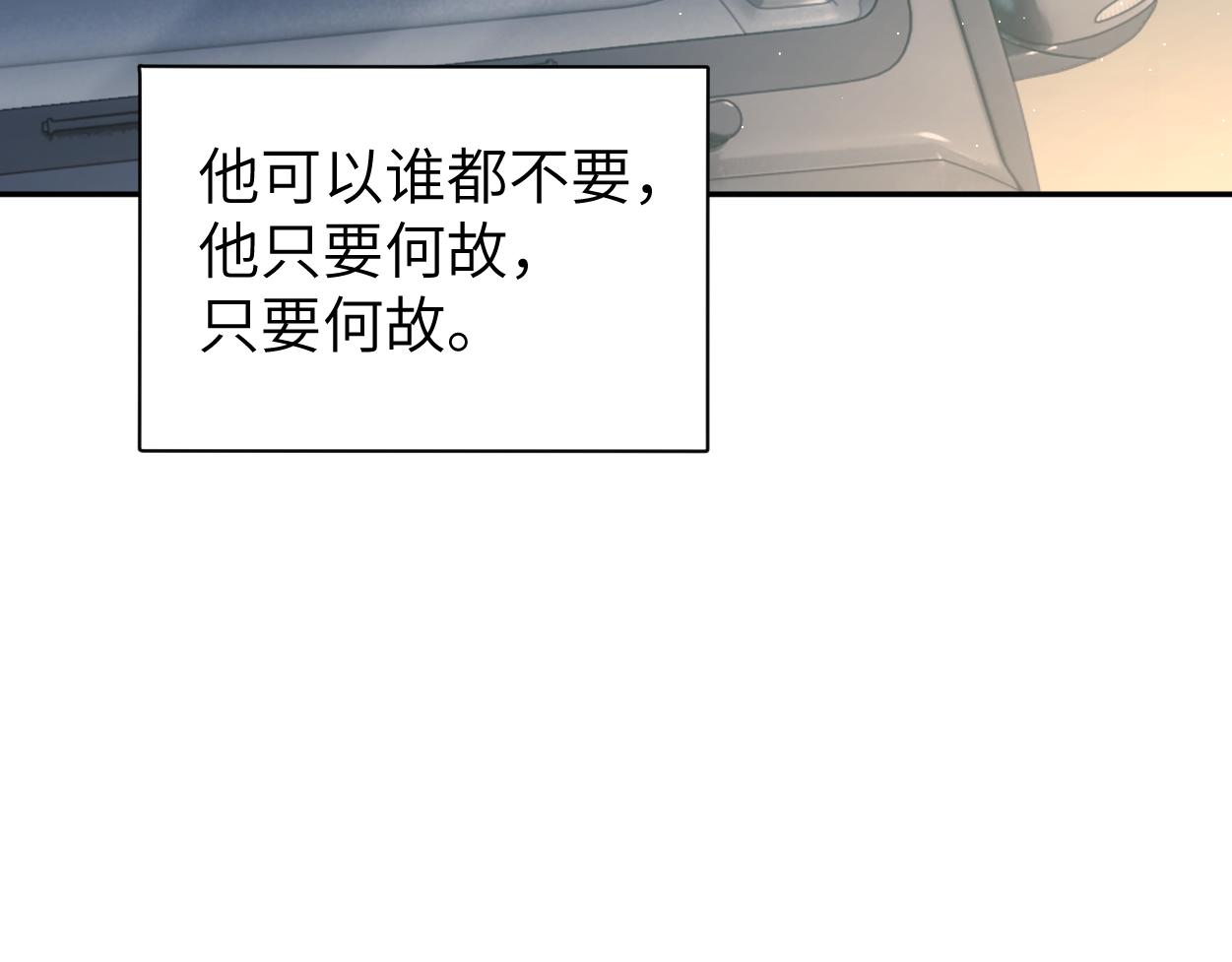 一醉经年漫剧漫画,第78话 我不要再看见你2图