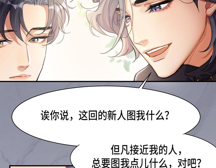 一醉经年何故跟谁睡了漫画,第2话 我不是你的后宫吧？2图