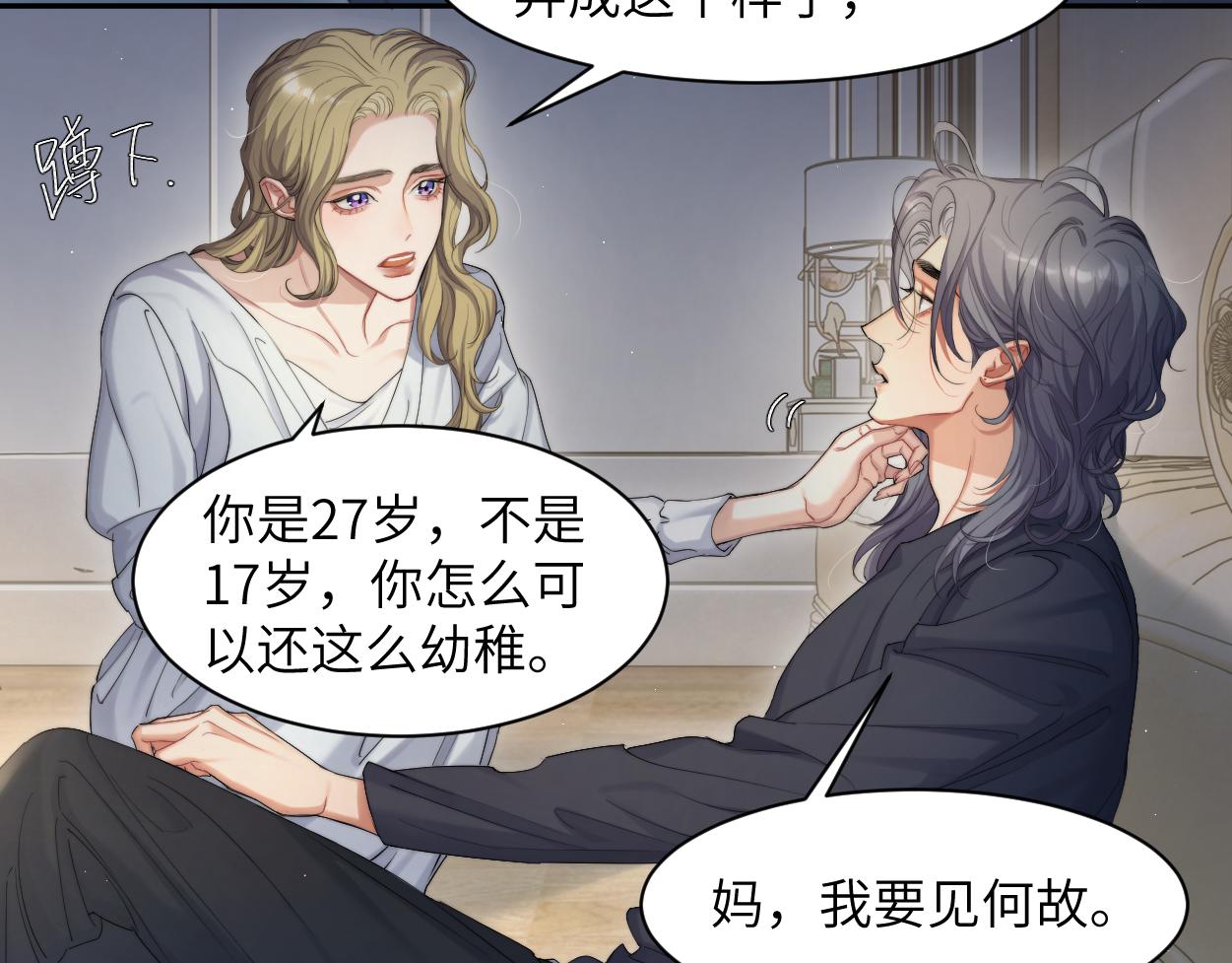 一醉经年在线阅读笔趣阁漫画,第59话 他一定会回来的！2图