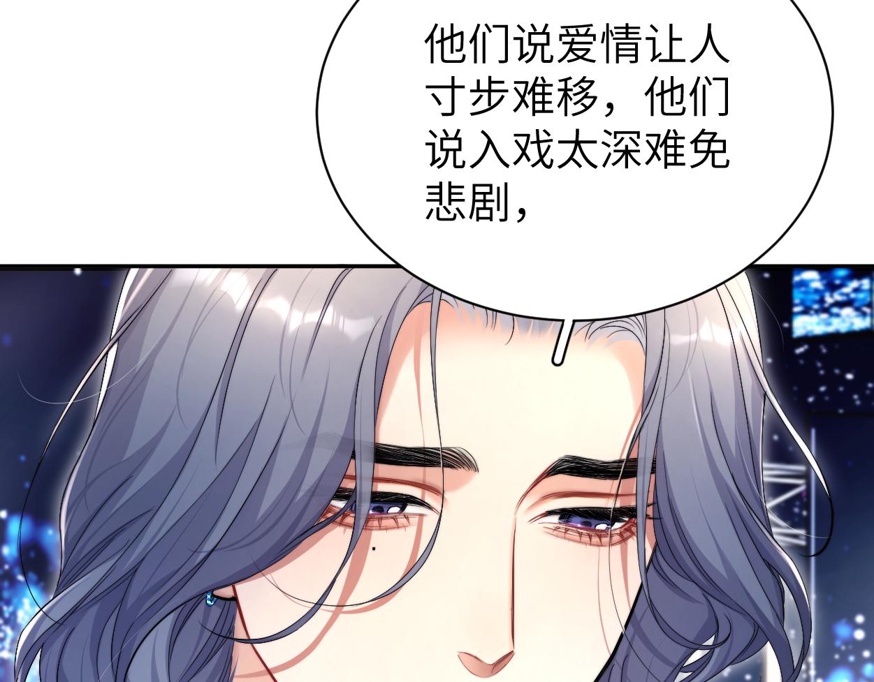 一醉经年by水千丞笔趣阁漫画,第89话 告别演唱会2图