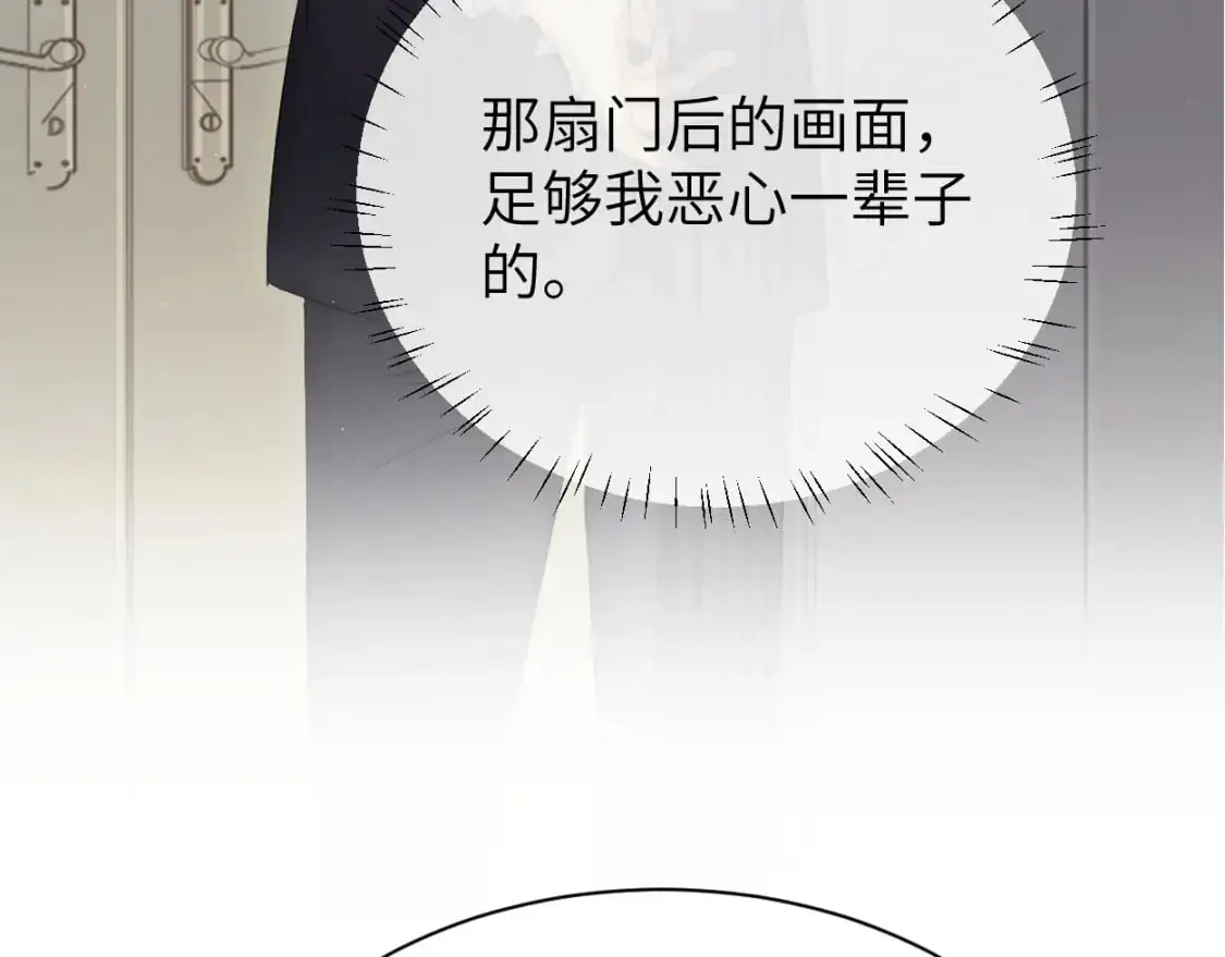 一醉经年漫画免费下拉式追书大师漫画,第119话 别再纠缠我的人2图