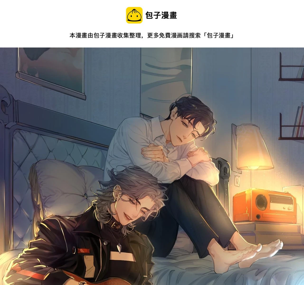 一醉经年漫画,第94话 让我冷静一下1图