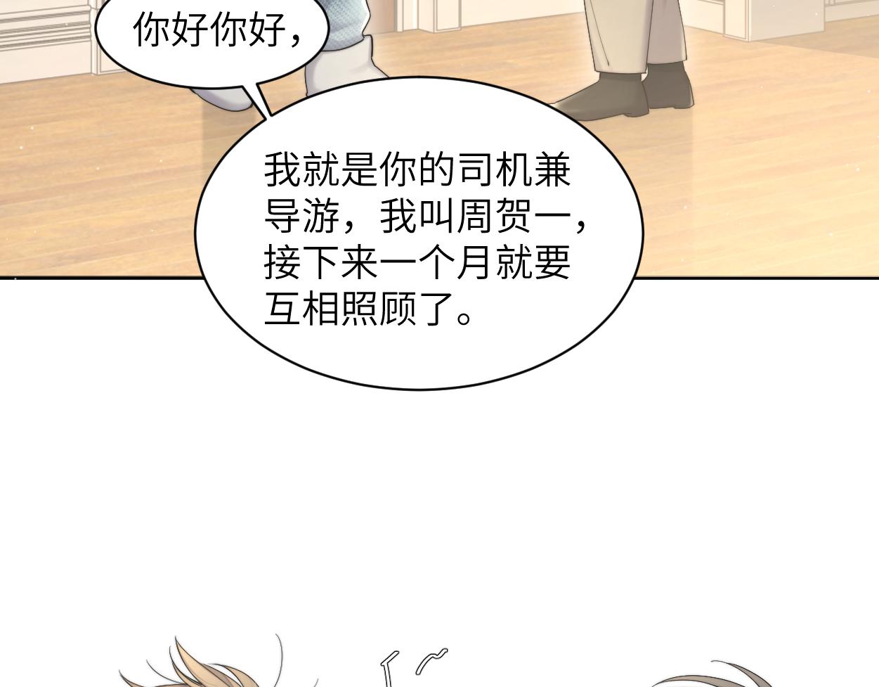 一醉经年小说全文免费阅读笔趣阁漫画,第57话 他真的追来了？！1图