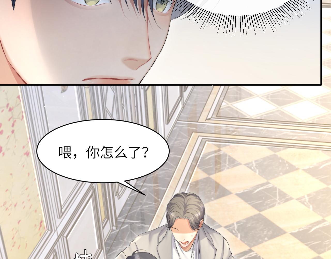 一醉经年在线阅读笔趣阁漫画,第43话 笑话2图