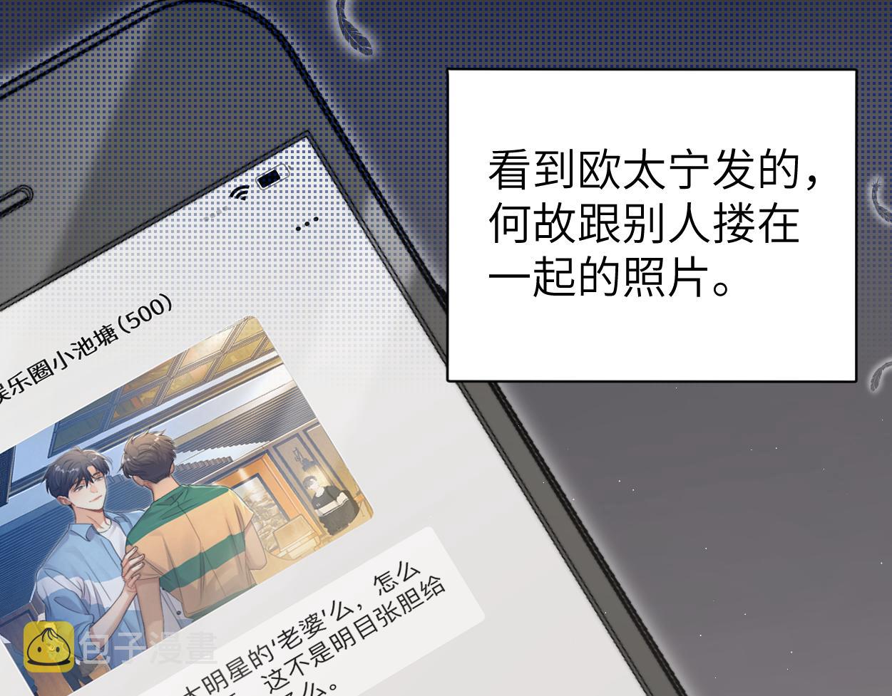 一醉经年漫剧漫画,第78话 我不要再看见你2图