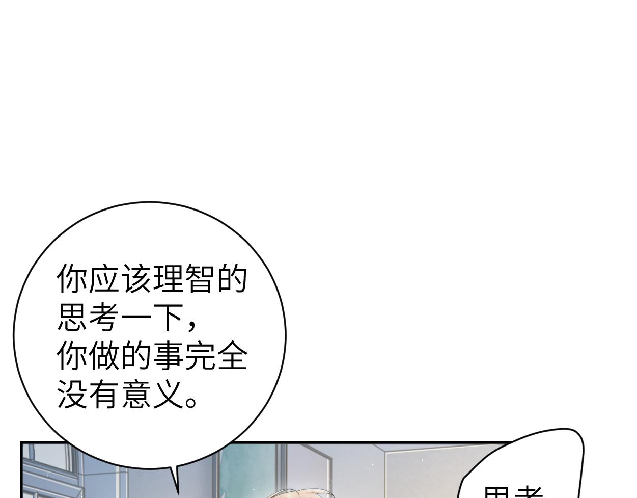 一醉经年何故跟谁睡了漫画,第65话 不许你再和他有任何来往1图