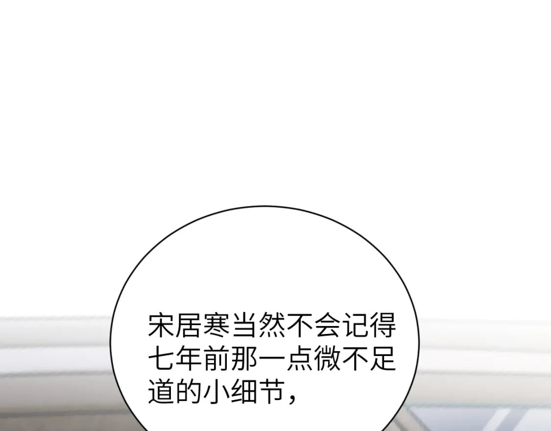 一醉经年实体书漫画,第116话 任性的小孩2图