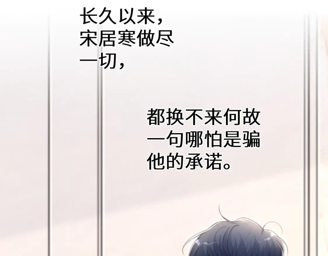 一醉经年77章补省略5000漫画,第109话 信任你一次2图