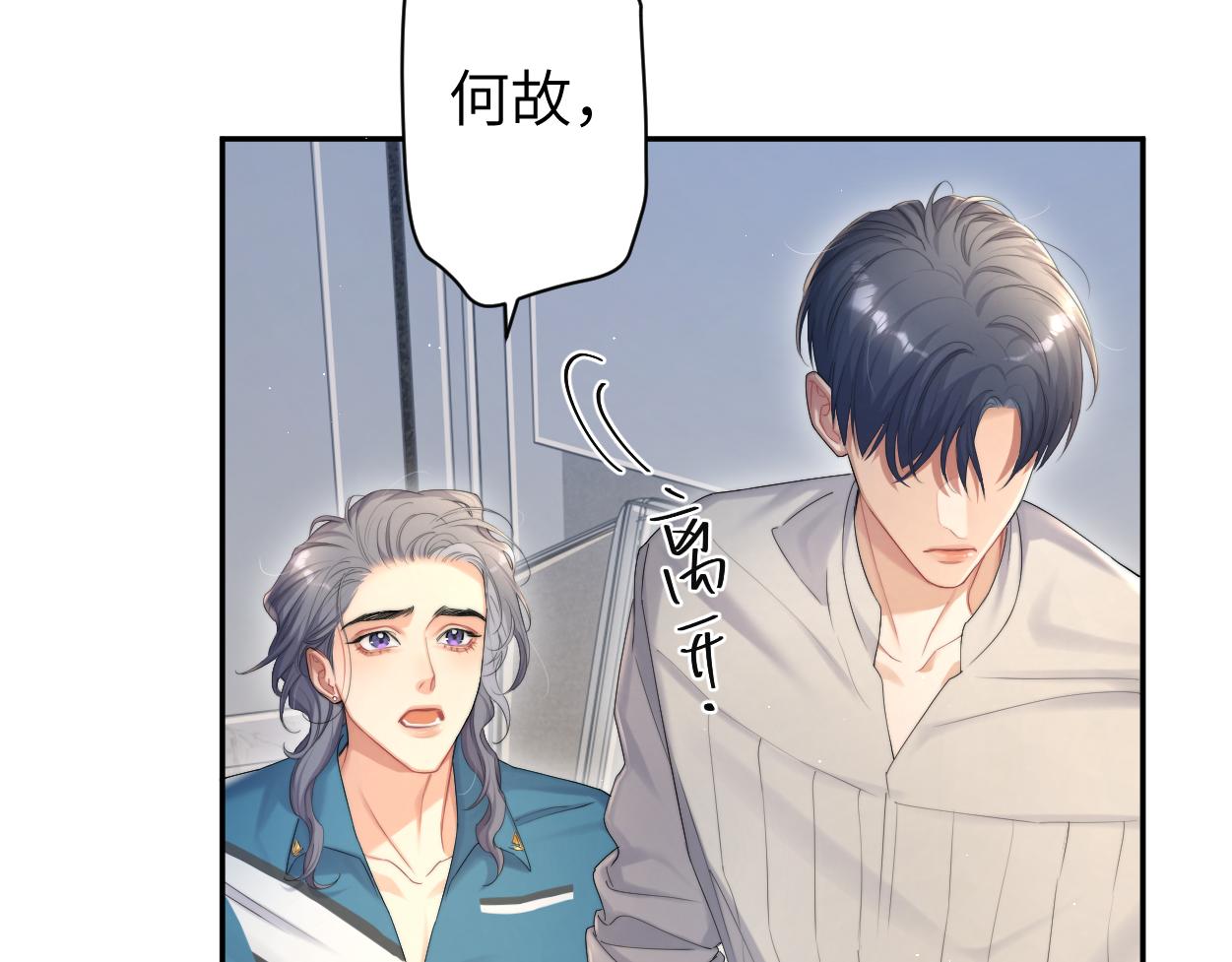 一醉经年完整版漫画,第64话 我只要你！2图