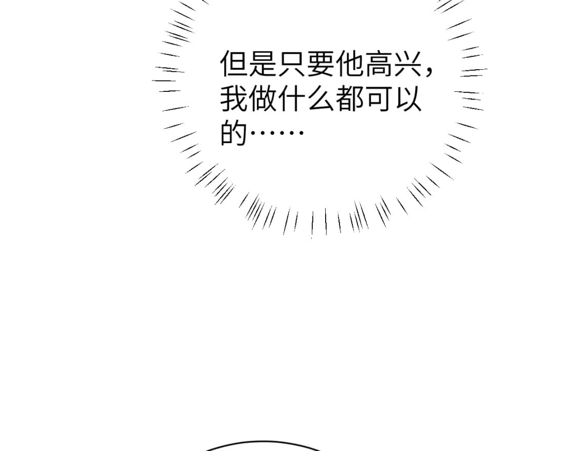 一醉经年实体书漫画,第116话 任性的小孩1图