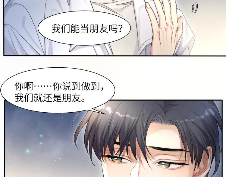 一醉经年by水千丞全文免费阅读txt漫画,第9话 亲密2图