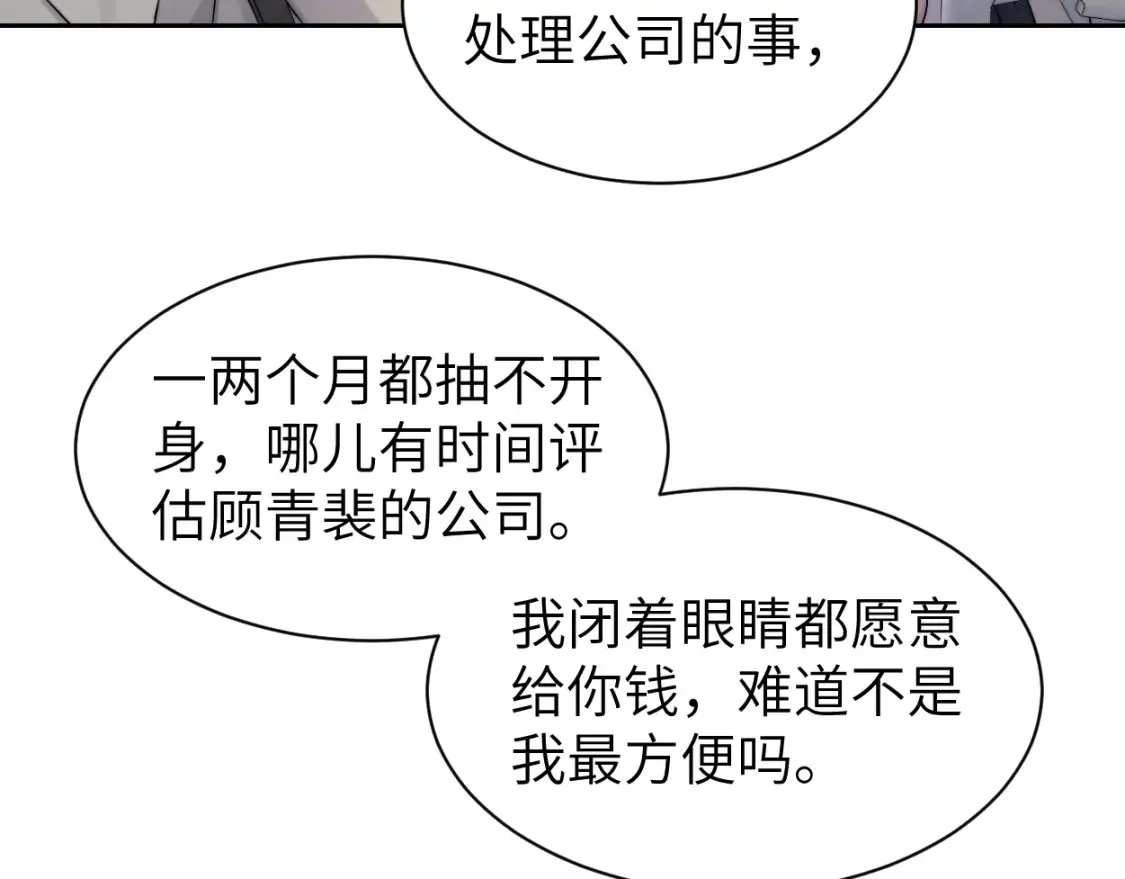 一醉经年广播剧完整版漫画,番外篇第3话 我们把未来过好1图