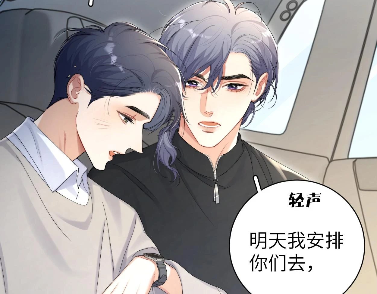 一醉经年by水千丞全文免费阅读小说漫画,第93话 那首歌很好听1图