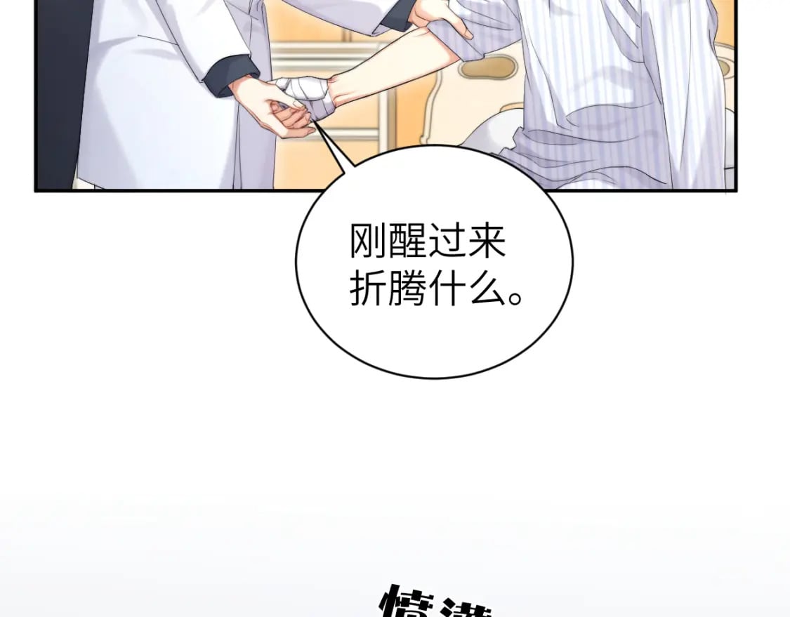 一醉经年全文阅读漫画,第105话 我只想让你好好的2图