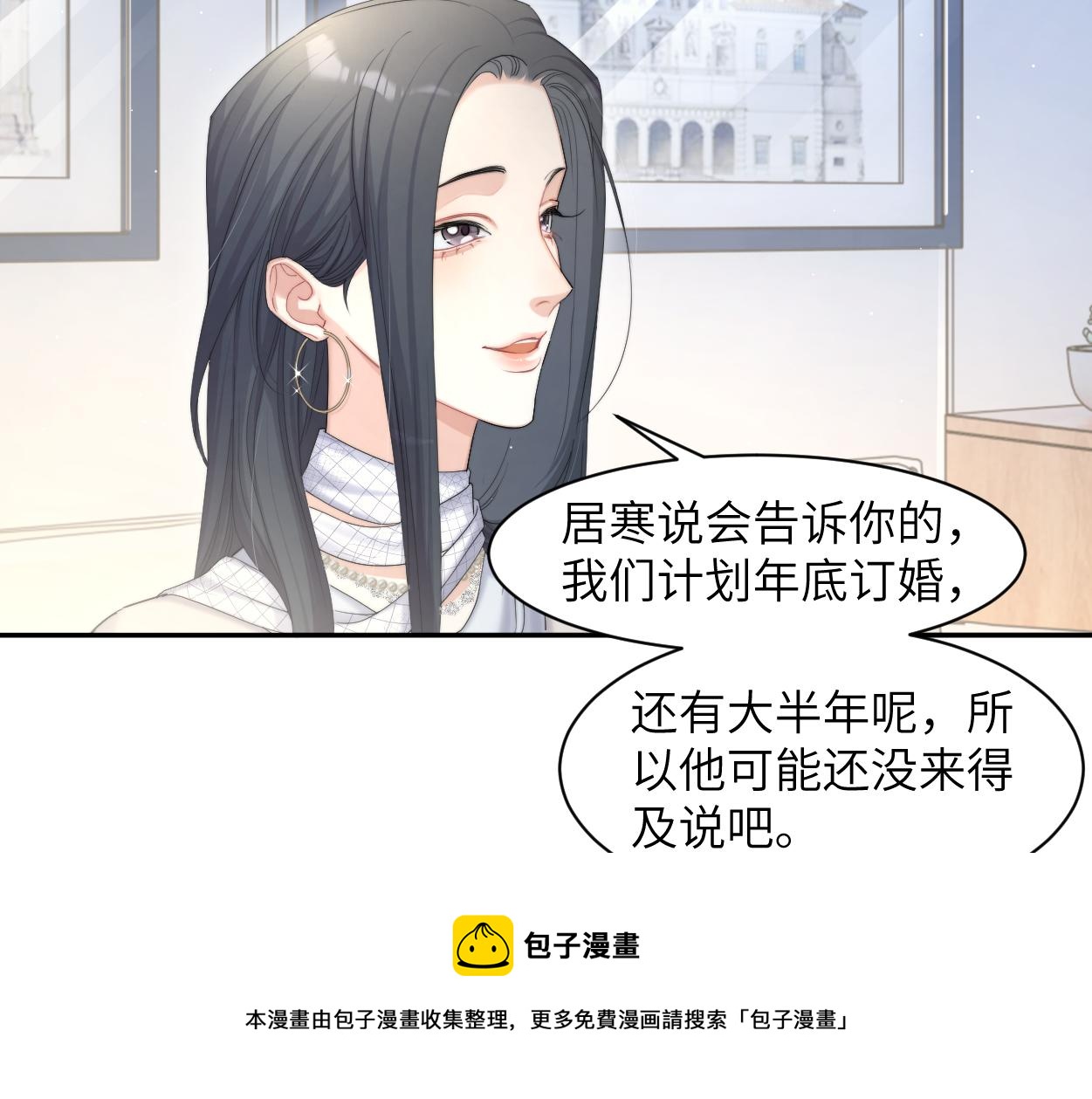 一醉经年漫画免费阅读漫画,第一季完结篇 你们还要生孩子1图