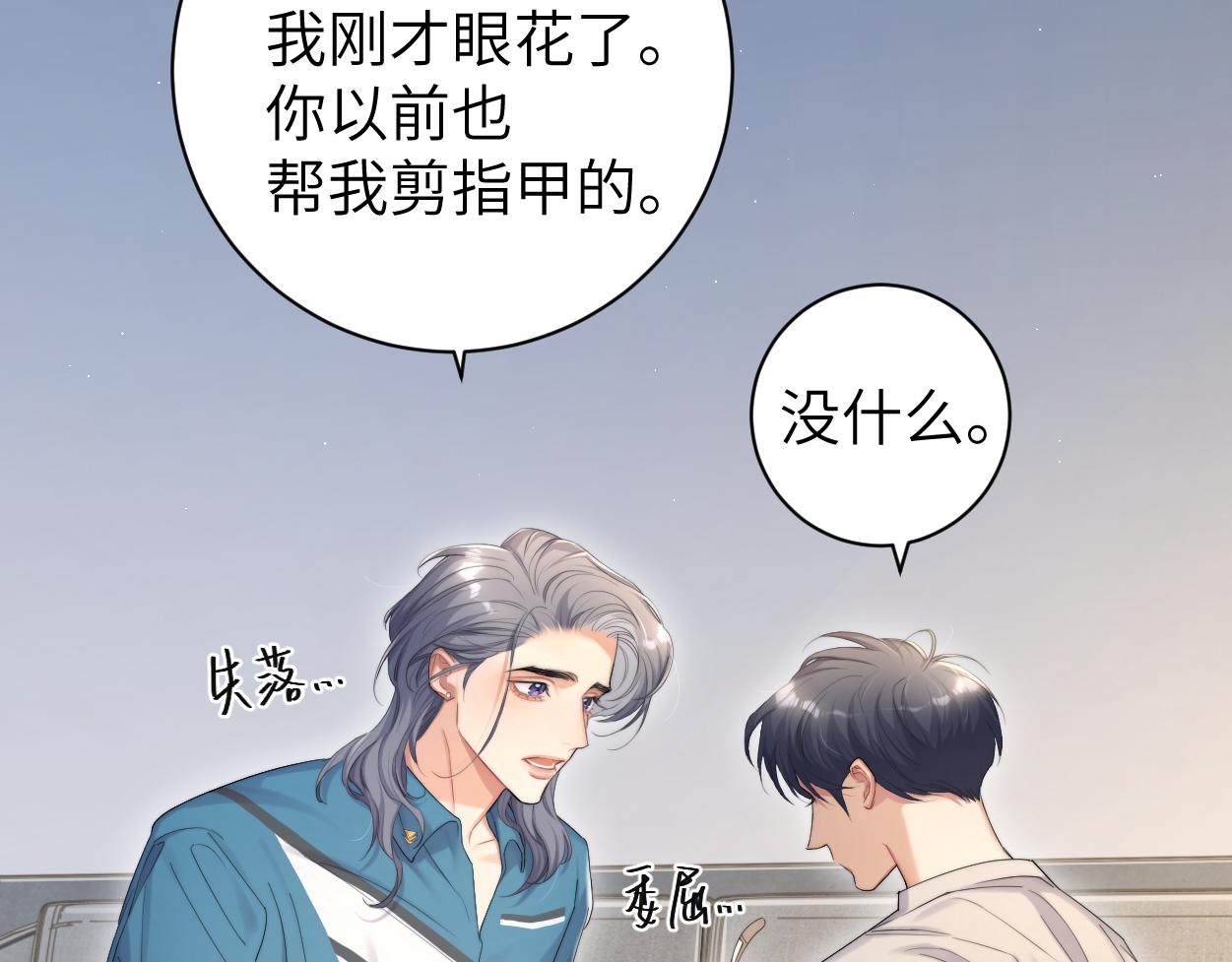 一醉经年by水千丞笔趣阁漫画,第64话 我只要你！2图