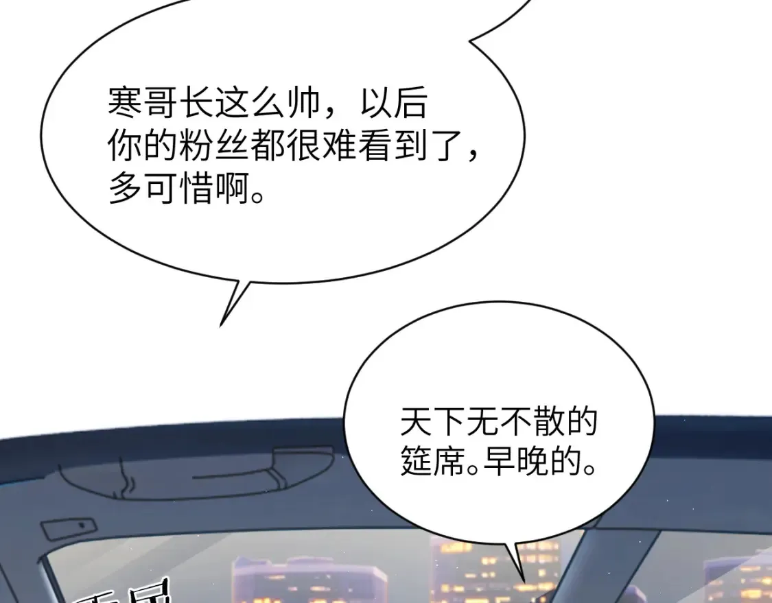 一醉经年188漫画,第117话 只看着我，好吗？2图