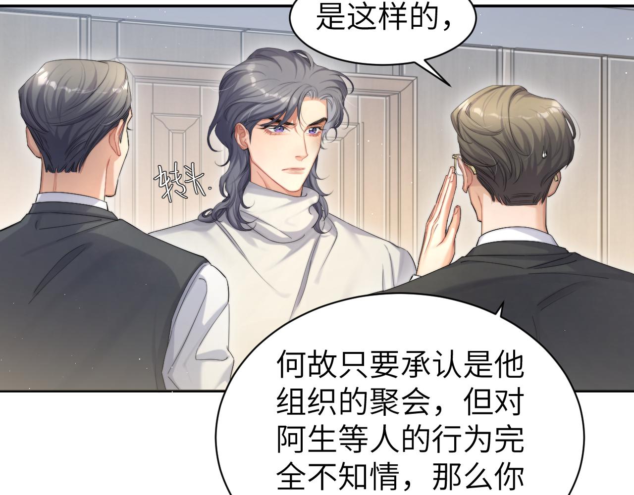 一醉经年漫画免费下拉式追书大师漫画,第49话 道歉？顶罪？1图